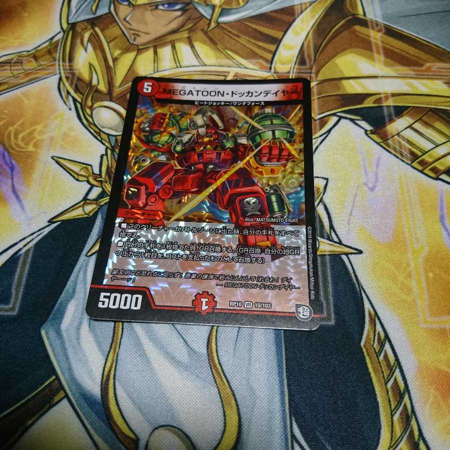 MEGATOON・ドッカンデイヤー