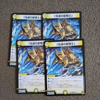 "Star Knight at the Speed of Light."