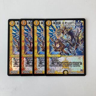 K69 革命龍 スターリースカイ VR 4枚セット デュエマ トレトレ