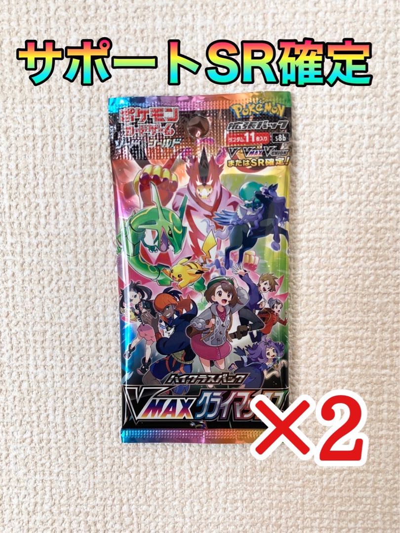 VMAX Climax Support SR Confirmation Pack 2 Pack