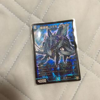 龍装艦ゴクガ・ロイザー