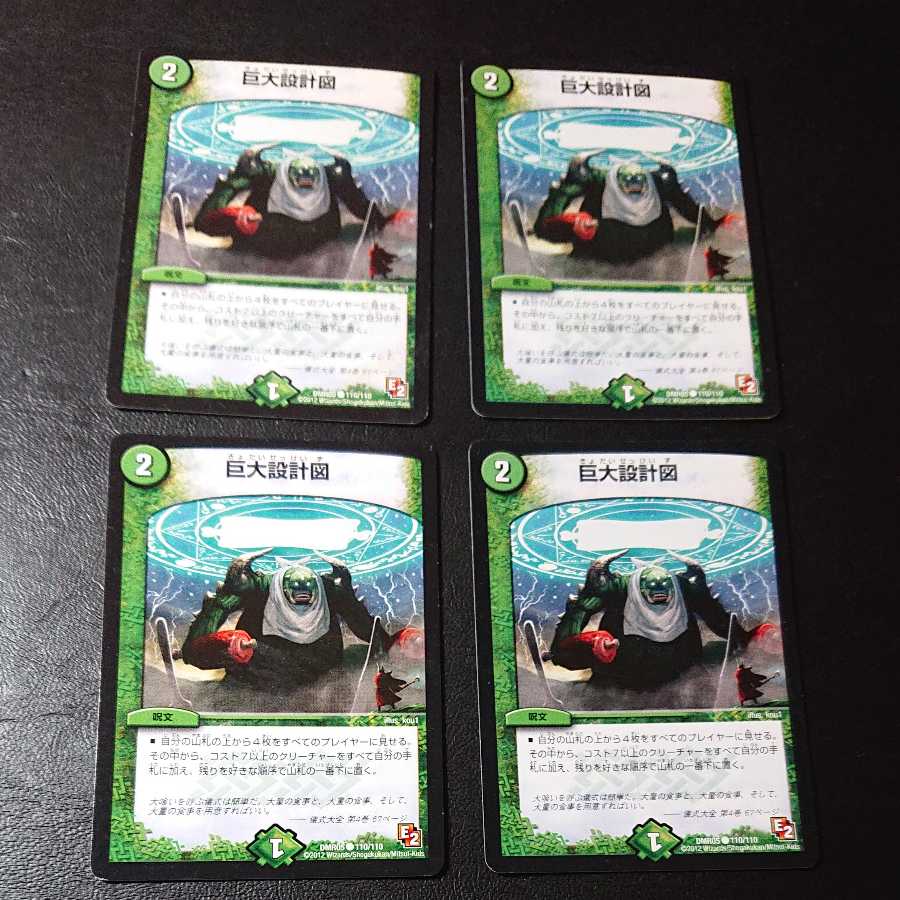 巨大設計図 C 110/110 [1123]