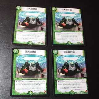 巨大設計図 C 110/110 [1123]