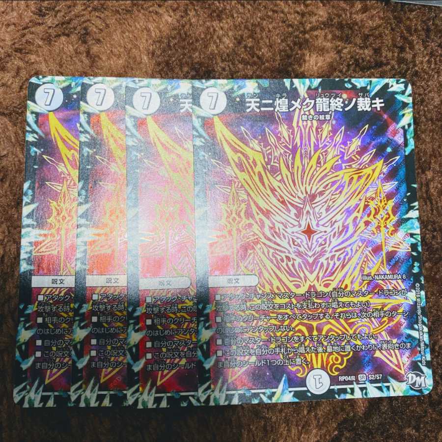 デュエルマスターズ 天ニ煌メク龍終ノ裁キ 即日発送