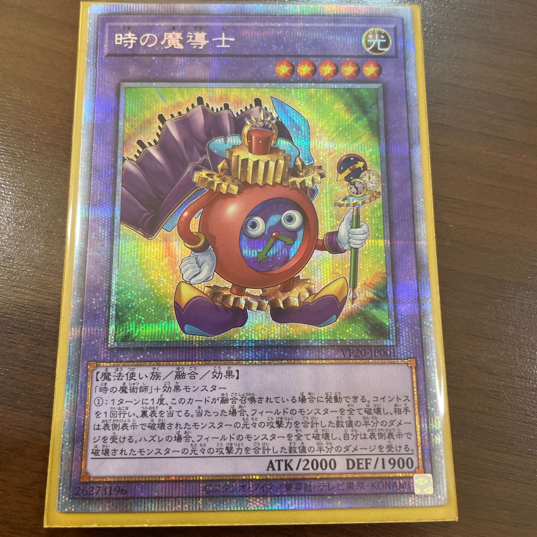 時の魔導士　プリズマティックシークレット