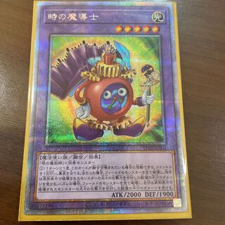 時の魔導士　プリズマティックシークレット