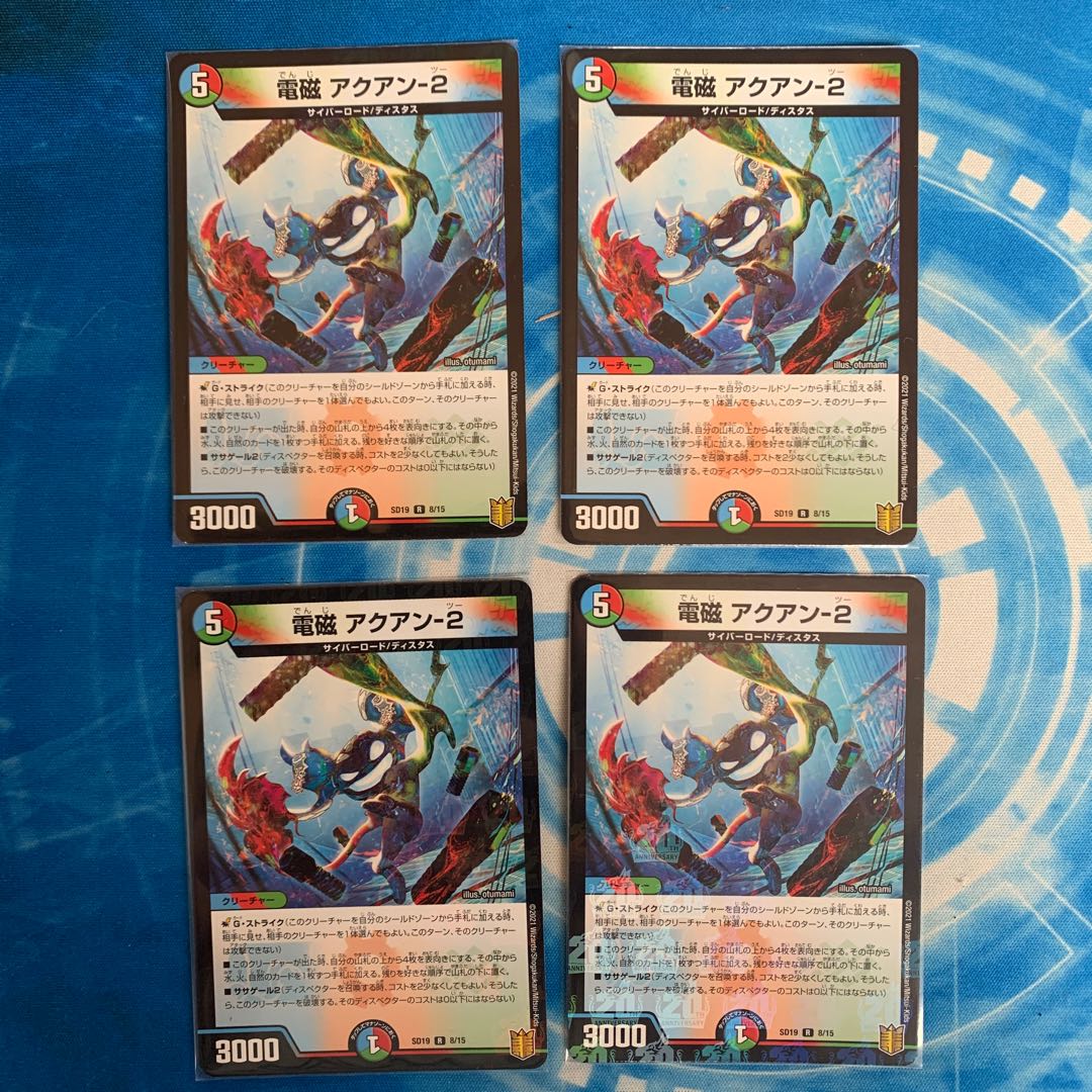 電磁 アクアン-2