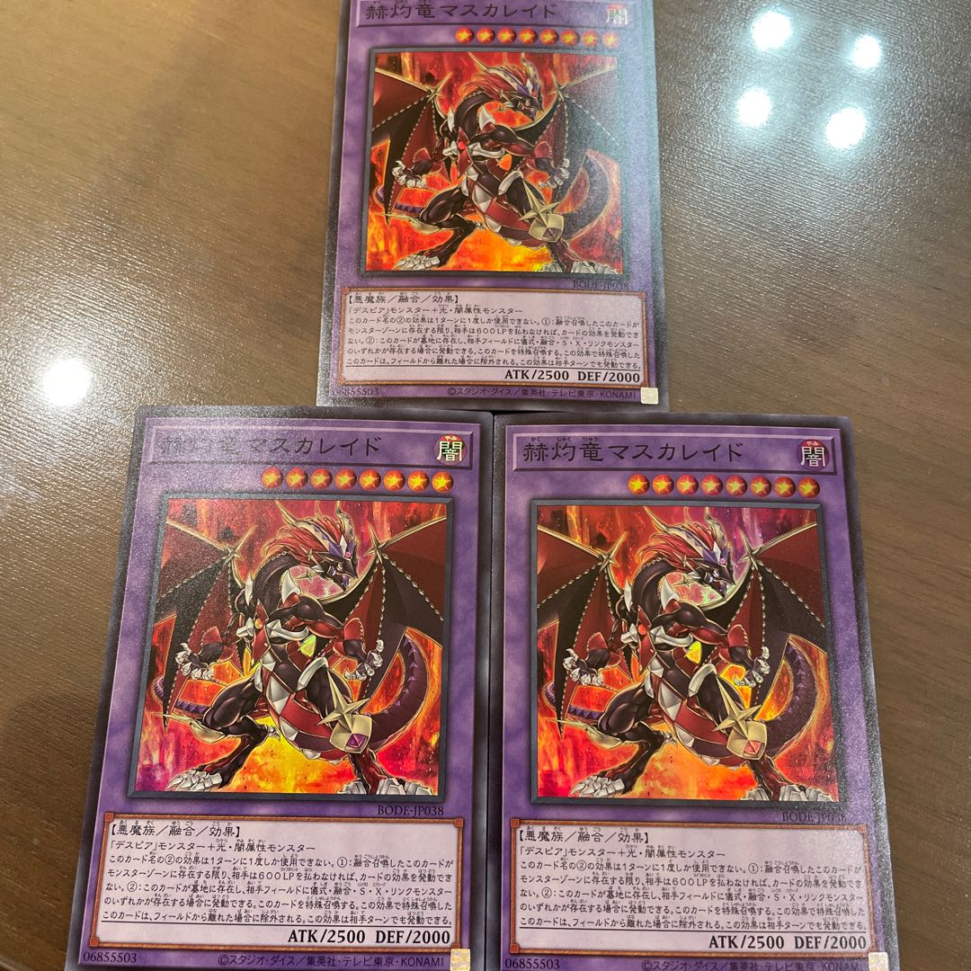 赫灼竜マスカレイド スーパーレア