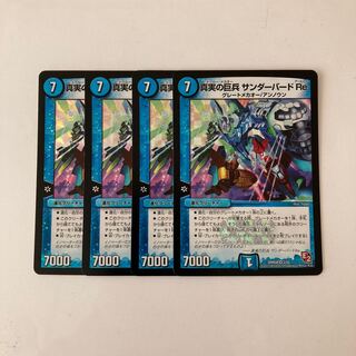 K93 真実の巨兵 サンダーバード Re: VR 4枚セット デュエマ トレトレ