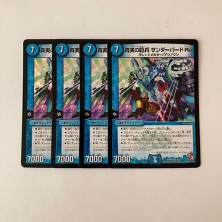 K94 真実の巨兵 サンダーバード Re: VR 4枚セット デュエマ トレトレ