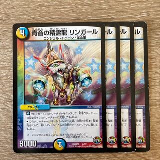 Lingal, Spirit Dragon of Blue Sound