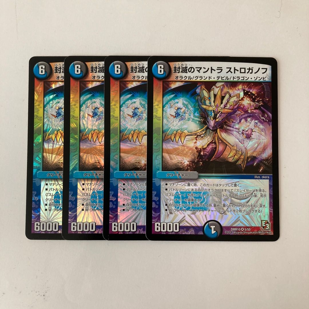 K103 封滅のマントラ ストロガノフ VR 4枚セット デュエマ トレトレ