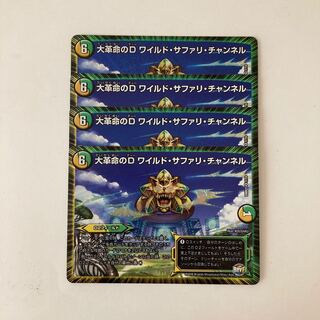 K105 大革命のD ワイルド・サファリ・チャンネル VR 4枚 デュエマ