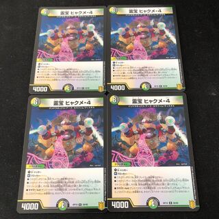 霊宝 ヒャクメ-4