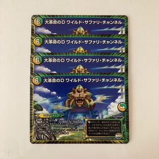 K106 Huge Revolution's D-Wild Safari Channel VR 4 cards Duema