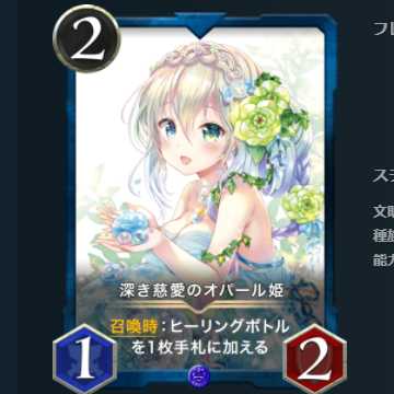 深き慈愛のオパール姫  2枚セット