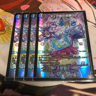 テック団の波壊Go ホイル 4枚