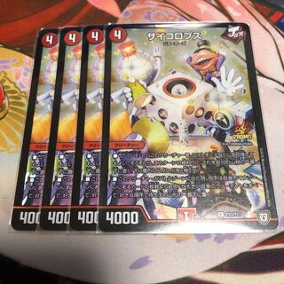 サイコロプス プロモ 4枚