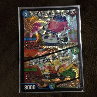 スゴ腕プロジューサー