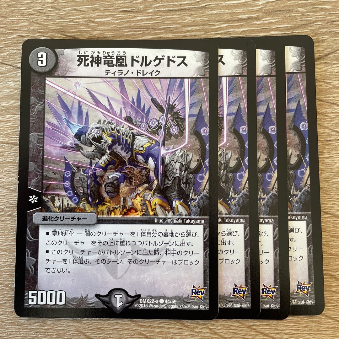 Death Dragon Phoenix Dorgeddos