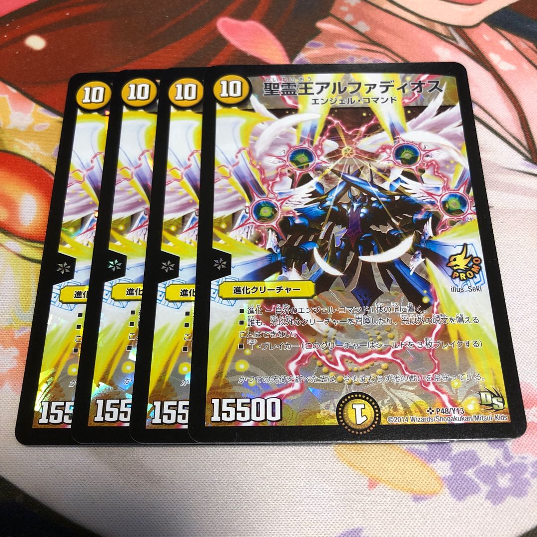聖霊王アルファディオス プロモ 4枚