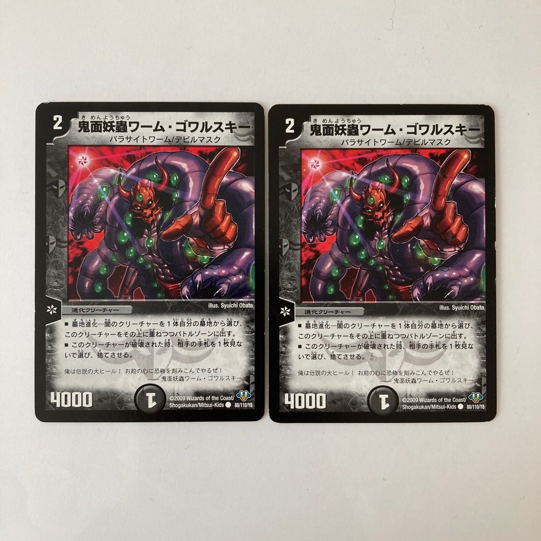 K115 Devil's Mask Worm Gowarski, 2 cards, Duema, Trellis, Damaged.