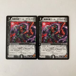 K117 Demon Mermaid Worm Worm Gowarski, set of 2, DUEMA TREATLE