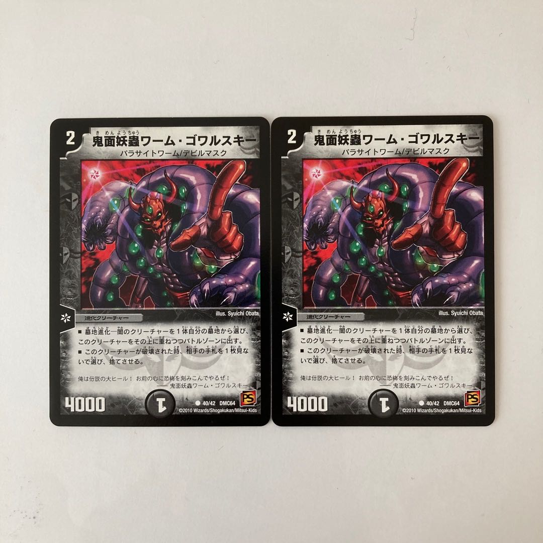 K118 鬼面妖蟲ワーム・ゴワルスキー 2枚セット デュエマ トレトレ