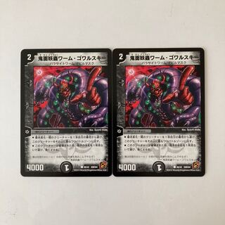 K118 鬼面妖蟲ワーム・ゴワルスキー 2枚セット デュエマ トレトレ