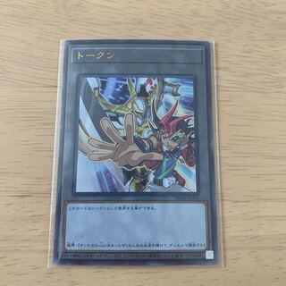 トークン(九十九遊馬) ウルトラレア