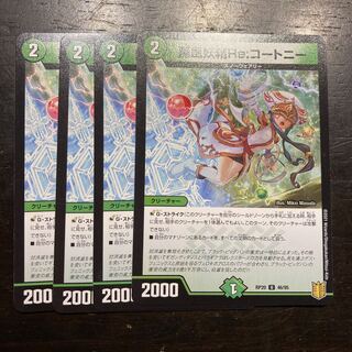 Kaorukaze Fairy Re:Courtney