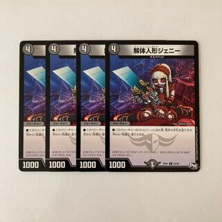 K120 Deconstruct Doll Jenny, Set of 4, Duema, Trettle