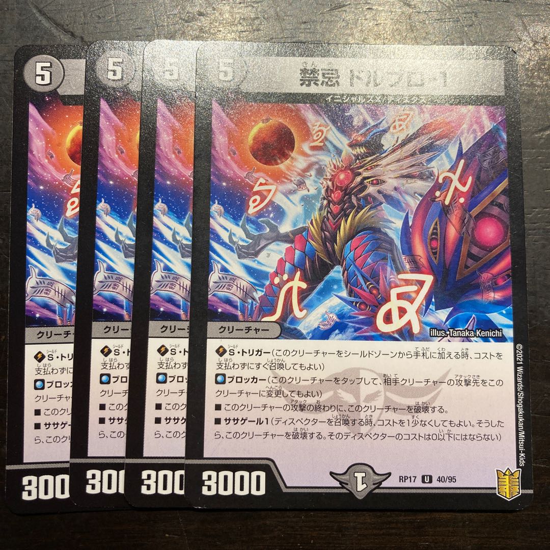 禁忌 ドルブロ-1