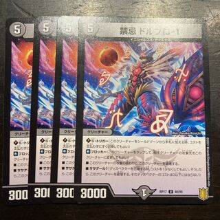 禁忌 ドルブロ-1