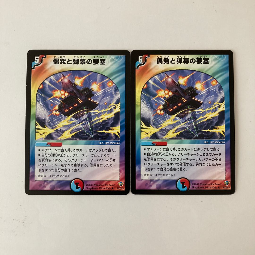 K122 Fortress of Contingencies and Bullets, set of 2. DUEMA TREATLE