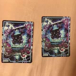 ヨミジ丁二式 2枚