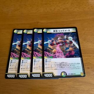 霊宝 ヒャクメ-4