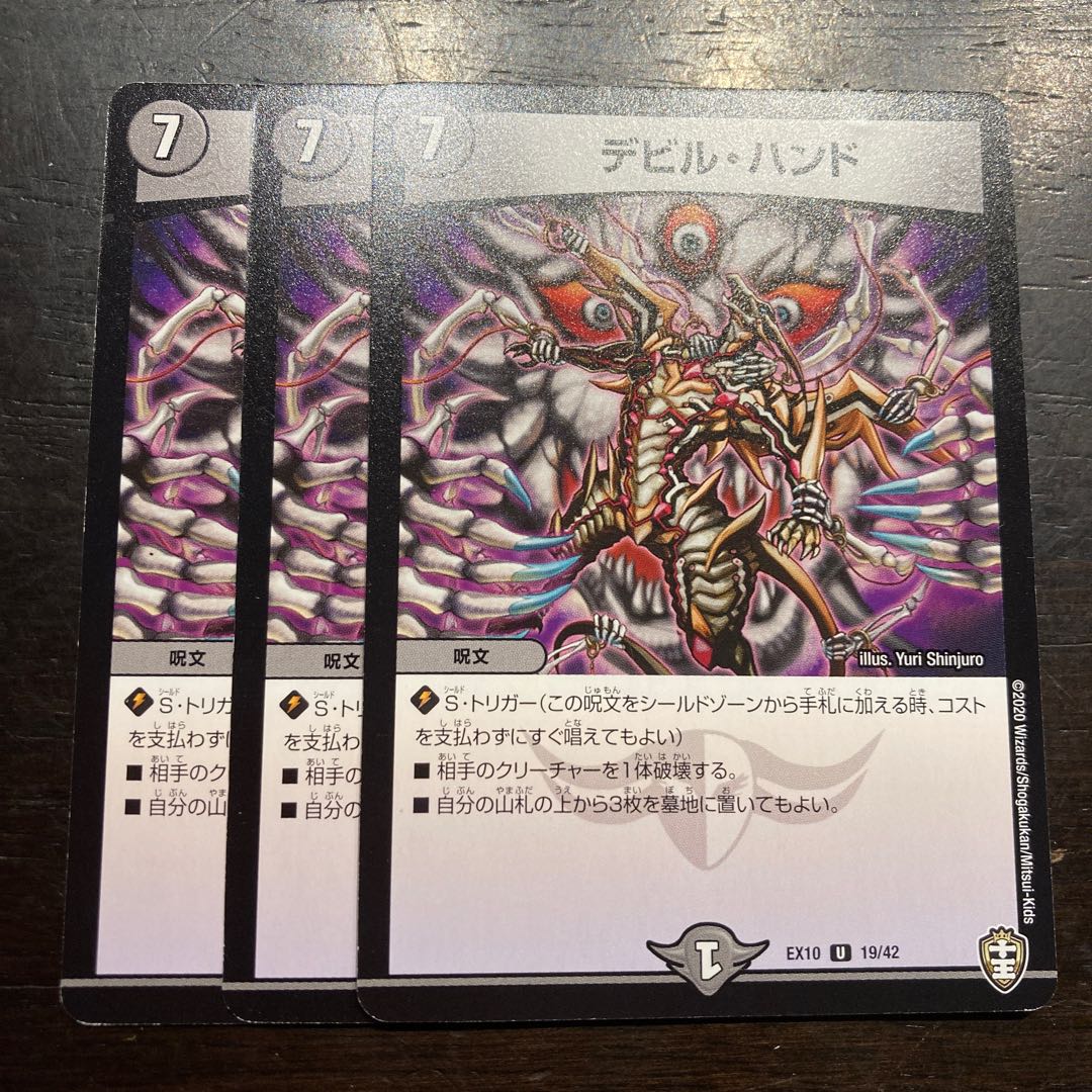 デビル・ハンド