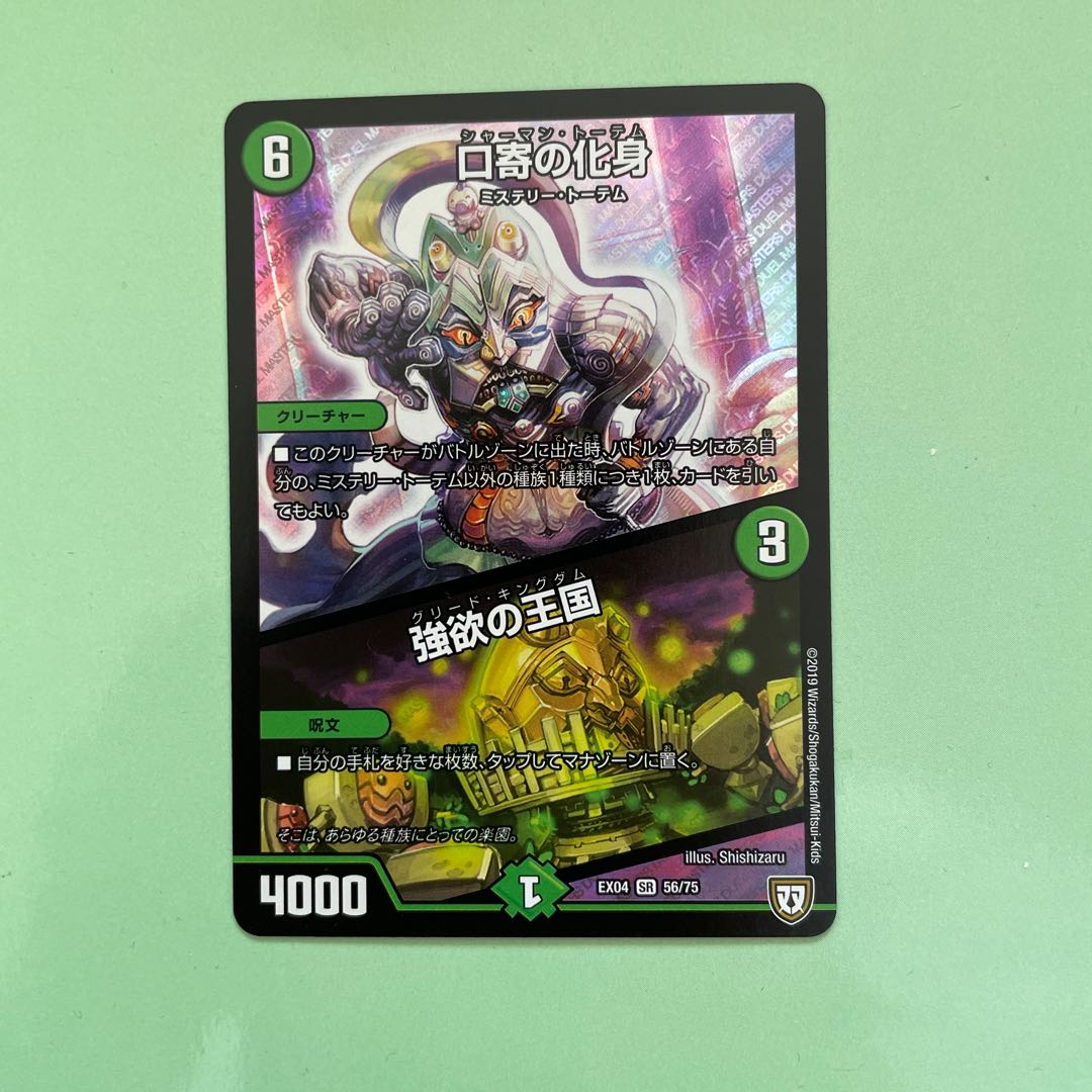 デュエマ 口寄の化身/強欲の王国 SR1枚