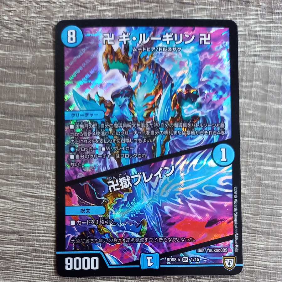 卍 ギ・ルーギリン 卍｜卍獄ブレイン