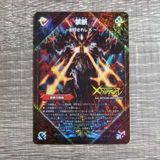 禁断 -封印されしX-｜伝説の禁断 ドキンダムX