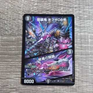 龍装鬼 オブザ08号｜終焉の開闢