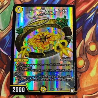 ナゾの光・リリアング