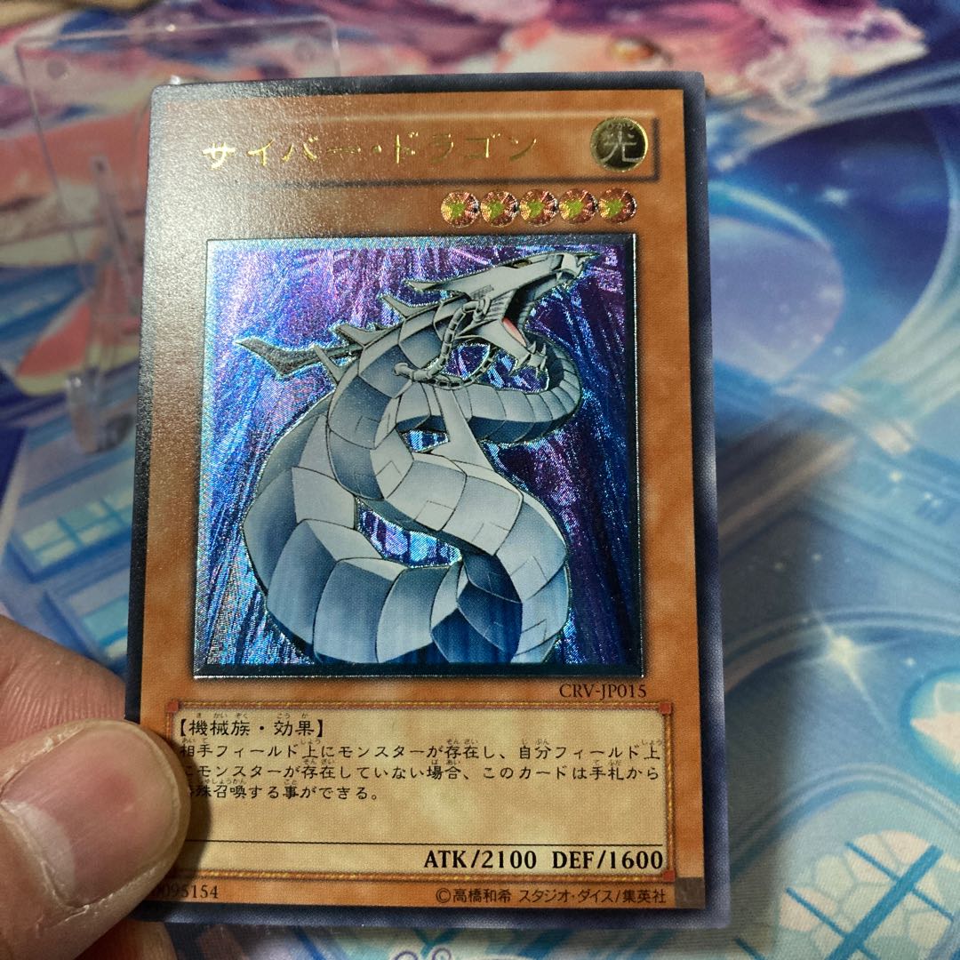 サイバードラゴンレリーフ1枚