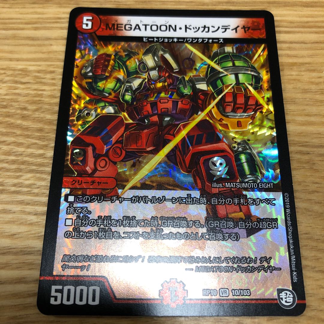 ドッカンデイヤー