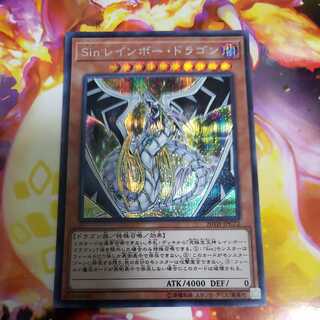 Sin レインボー・ドラゴン シークレットレア　20TH