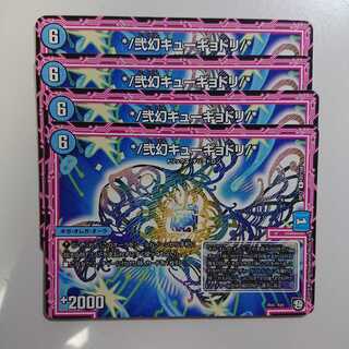 弐幻キューギョドリ