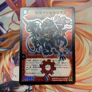 初期 超竜ヴァルキリアス