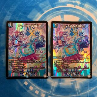 Techdan's Wave Breaking Go! R-foil