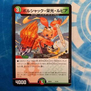 ボルシャック・栄光・ルピア